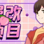 (6609期)漫改头像项目分解,即使是小白也能轻松上手,仅需一部手机即可