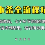 (6466期)适合所有朋友的剧本杀全流程玩法,虚拟资源单天200-500收溢!