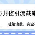 (6329期)火爆双图防封控引流截流神器,最近非常好用的短视频截流方法
