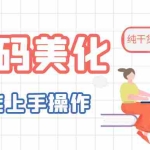 (6325期)二维码美化详细教程,小白也可以制作出个性二维码