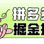 (6320期)最新多多视频全自动挂机助手,一天收益5-10+【软件+教程】