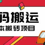 (6298期)2023零成本源码搬运(适用于拼多多、淘宝、闲鱼、转转)