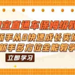 (6286期)2023淘宝直通车保姆级教程:新手从0快速成长实操,新手多方位全能教学