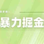 (6259期)美团店铺掘金 一天200~300 小白也能轻松过万 零门槛没有任何限制