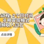 (6147期)漫画解说全过程:2个月时间涨粉88w,多种变现模式,一条视频收入过万