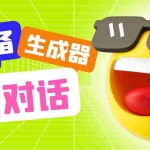 (6035期)最新微信聊天伪造对话生成工具,一键模拟虚拟对话【软件+教程】