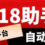 (6023期)多平台618任务助手,支持京东,淘宝,快手等软件内的17个活动的68个任务