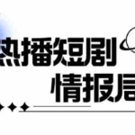 (6022期)一套PR短剧模板,短剧导入就可以过原创,轻轻松松剪好一部短剧