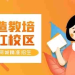 (5916期)打造教培/网红/校区,引爆同城精准招生【四类视频实操模板】