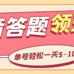 (5893期)外面收费688抖音极速版答题全自动挂机项目 单号一天5-10左右【脚本+教程】