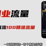 (5866期)自媒体音频加图文制作视频 一天引流一百个精准创业粉【音频软件+图片素材】