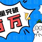 (5860期)抖音短视频刷视频播放量,一键秒刷几千播放【软件+视频教程】