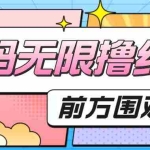 (5832期)最新某短视频平台接码看广告,无限撸1.3元项目【软件+详细操作教程】