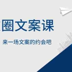 (5788期)朋友圈文案课,这个春天,来一场文案的约会吧