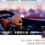 (5770期)车载u盘暴力私域玩法,一部手机实现日入300+