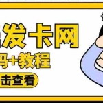 (5753期)外面收费388可运营版时光同款知识付费发卡网程序搭建【全套源码+搭建教程】