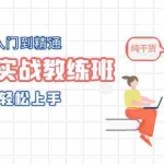 (5751期)AI绘画实战教练班,AI设计从入门到精通,小白也可轻松上手