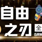 (5732期)最新自由之刃游戏全自动打金项目,单号每月低保上千+【自动脚本+包回收】