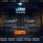 (5664期)冰雪复古传奇1.76搭建,可开服变现,自己搭建自己玩【源码一键端+GM+教程】