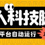 (5652期)最新懒人科技16平台多功能挂机广告掘金项目 单机一天20+【挂机脚本+教程】