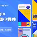 （5651期）星宿UI2.4资源付费变现小程序 支持流量主【源码+教程】