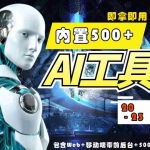 (5606期)2023最新500+国内外AI工具墨鱼AI导航系统源码 小白也能即拿即用(源码+教程)