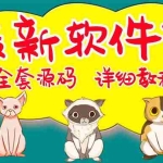 (5563期)最新软件库完整源码+详细教程 多种变现模式【价值188元-非市面泛滥】