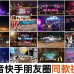 (5493期)抖音直播祝福表白告白生日节日烟花视频制作教程ae模板素材软件