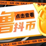 (5490期)外面收费598的最新pdd无限白嫖抖币项目揭秘,简单暴利【仅揭秘】