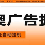 (5491期)星奥阅读掘金全自动挂机项目,单机多平台运行一天10-20+【挂机脚本+教程】