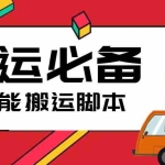 (5483期)搬运必备-外面收费388的短视频搬运去重脚本 ip切片必备工具【脚本+教程】