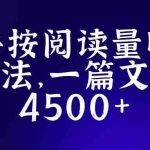 (5480期)知乎创作最新招募玩法,一篇文章最高4500【详细玩法教程】