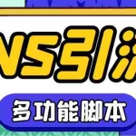 (5341期)【引流必备】国外instagram平台多功能引流 解封双手自动引流【脚本+教程】