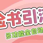 (5342期)【引流必备】国外Facebook平台多功能引流 解封双手自动引流【脚本+教程】