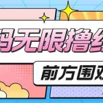 (5320期)最新某新闻平台接码无限撸0.88元,提现秒到账【详细玩法教程】