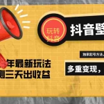 (5188期)7天螺旋起号,打造一个日赚5000+的抖音壁纸号(价值688)