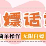 (5181期)外面收费598的最新闲鱼无限白嫖话费项目,简单暴利【详细玩法教程】