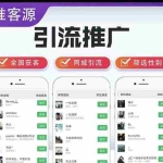 (5135期)微信简单易上手引流方法,无门槛 小白即可操作 日引流300+【详细玩法教程】