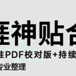 (5087期)天涯论坛资源发抖音快手小红书神仙帖子引流 变现项目 日入300到800比较稳定