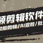 (5088期)【剪辑必备】外面收费998的PC灵狐剪辑/AI混剪/批量去重等【永久脚本+教程】