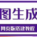 (4974期)2023最新在线截图生成器源码+搭建视频教程,支持电脑和手机端在线制作生成