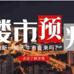 (4958期)某公众号付费文章《2023楼市预判:新一轮大牛市会来吗?》完整版