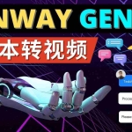 (4898期)Runway Gen-1发布 次世代Ai文本转视频工具 输入文本命令 生成多种类型视频