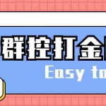 (4897期)创游天下群控全自动挂机话费打金脚本 号称一天三张话费卡【自动脚本+教程】