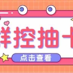 (4895期)最新创游天下一键抽卡一键导出脚本,解放双手快速到位【永久版+教程】