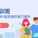 (4806期)2023主播培训班:运营主播话术/起号进阶能力提升(无中创水印)