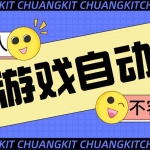 (4711期)最新超市合伙人全自动挂机脚本,外面号称单设备一天几十【挂机脚本+教程】