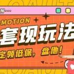 (4652期)【稳定低保】最新淘特优惠券套现玩法,平均单号单天撸20-30【详细教程】