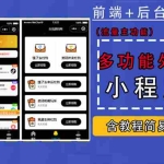 (4635期)带外卖CPS多功能工具箱微信小程序源码,支持多种流量主 实现躺赚(详细教程)