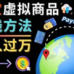 (4479期)3种淘宝虚拟商品赚钱方法,月入过万元 – 代下载,代上传,代购服务